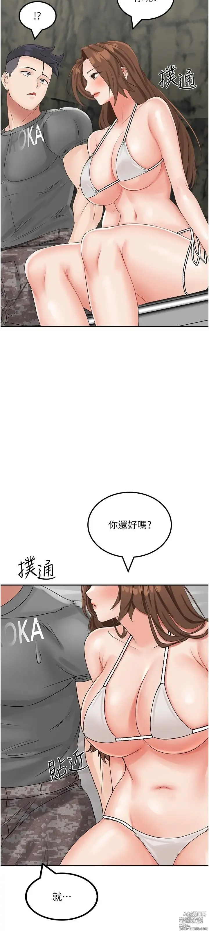 Page 567 of manga 我和继母的荒岛求生记 1-30 完结