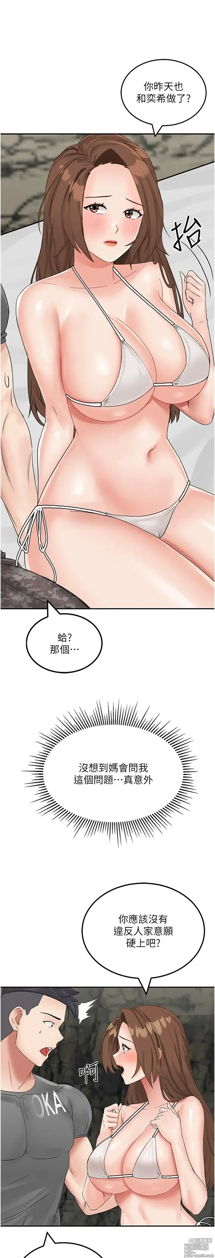 Page 568 of manga 我和继母的荒岛求生记 1-30 完结