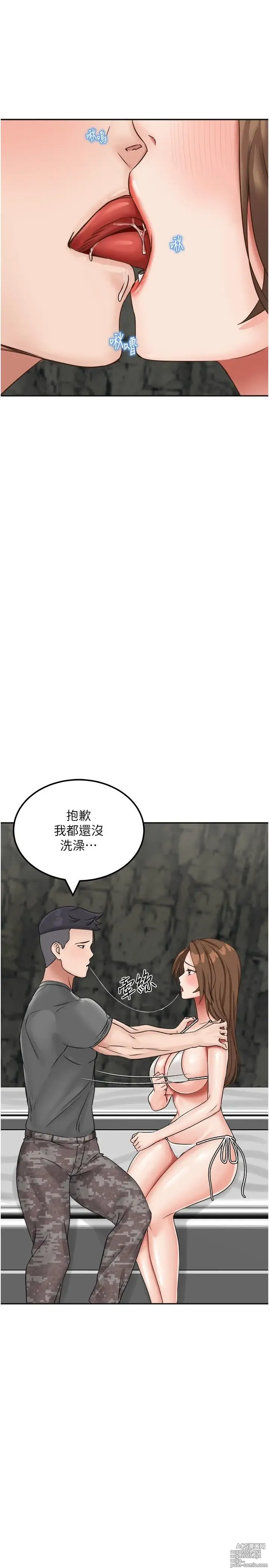 Page 582 of manga 我和继母的荒岛求生记 1-30 完结