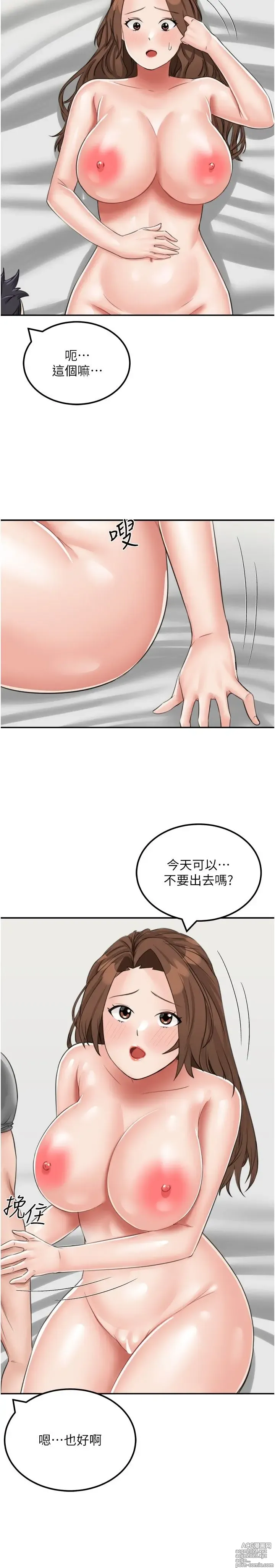 Page 650 of manga 我和继母的荒岛求生记 1-30 完结