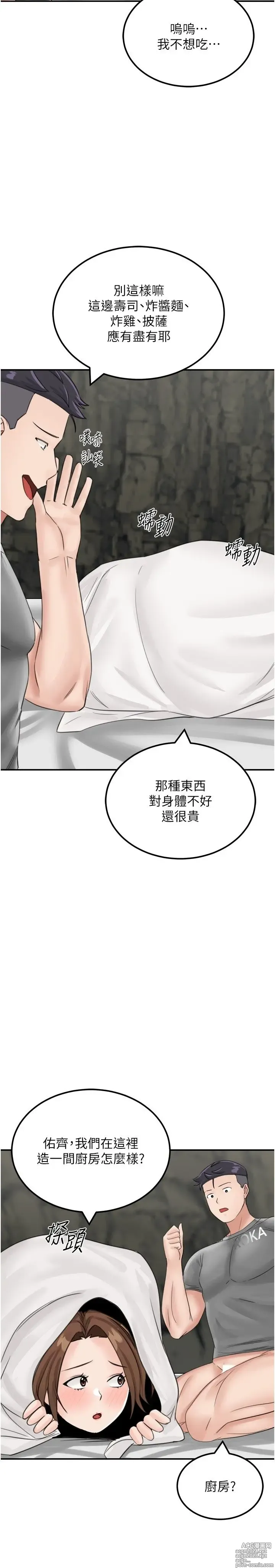 Page 653 of manga 我和继母的荒岛求生记 1-30 完结