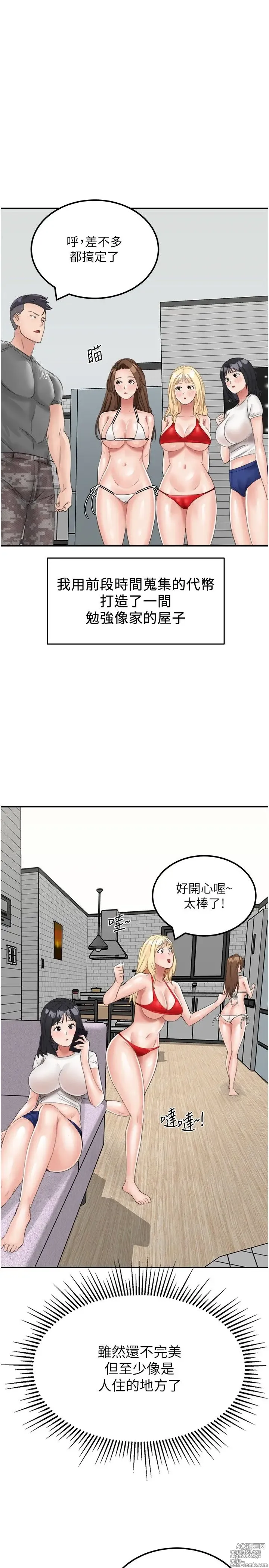 Page 658 of manga 我和继母的荒岛求生记 1-30 完结