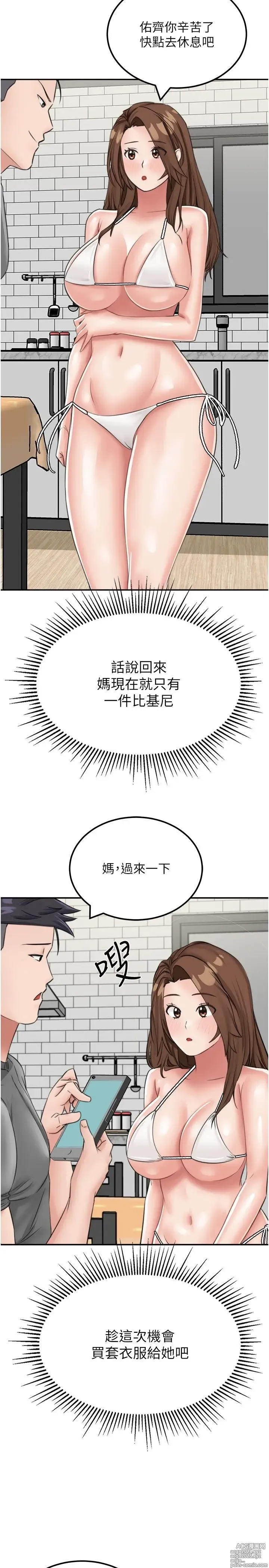 Page 659 of manga 我和继母的荒岛求生记 1-30 完结