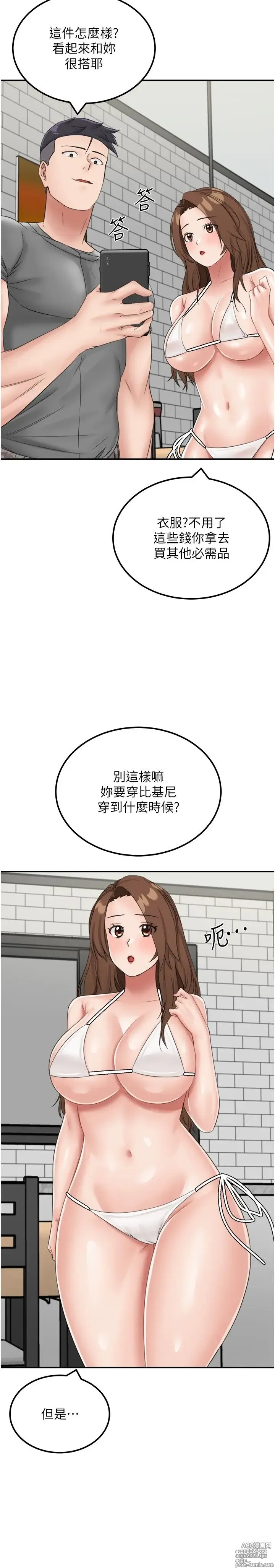 Page 660 of manga 我和继母的荒岛求生记 1-30 完结