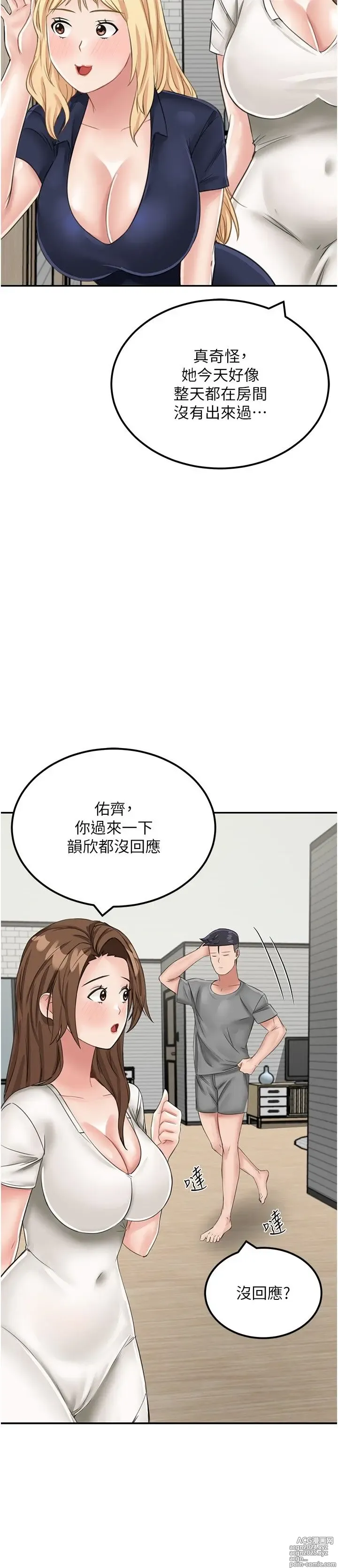 Page 672 of manga 我和继母的荒岛求生记 1-30 完结