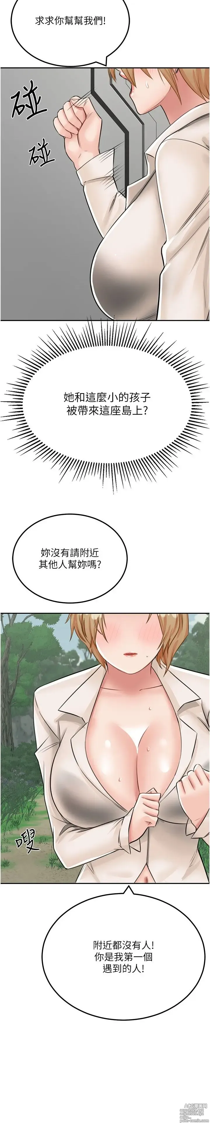 Page 678 of manga 我和继母的荒岛求生记 1-30 完结