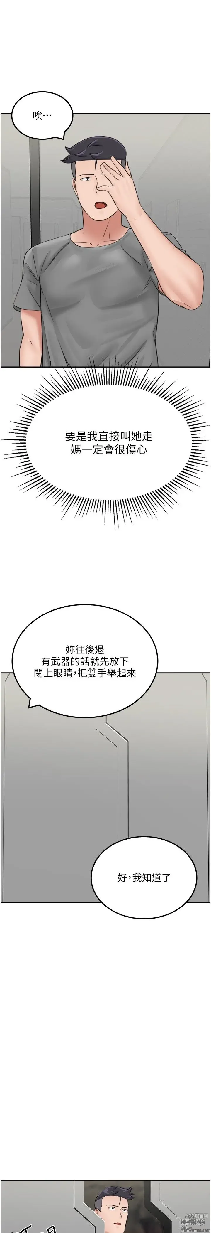 Page 679 of manga 我和继母的荒岛求生记 1-30 完结