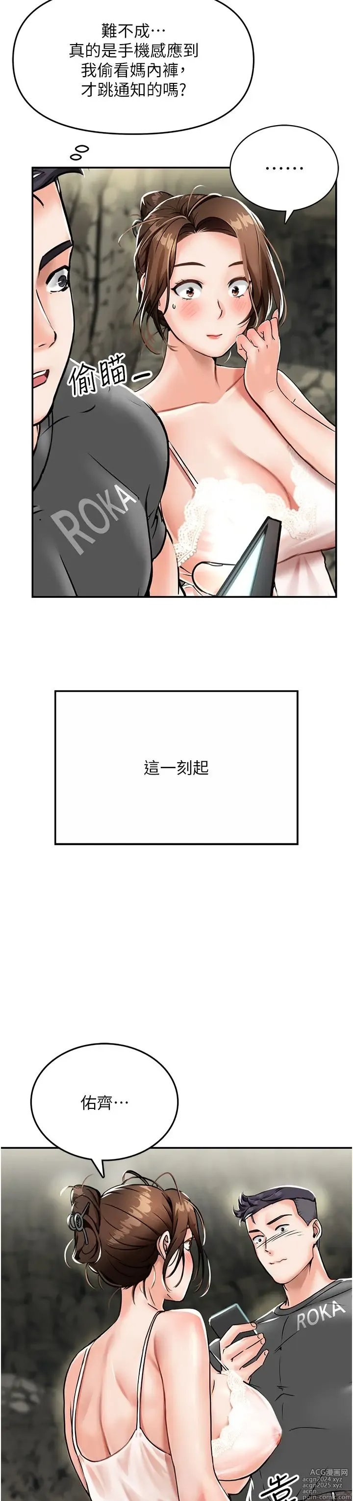 Page 70 of manga 我和继母的荒岛求生记 1-30 完结