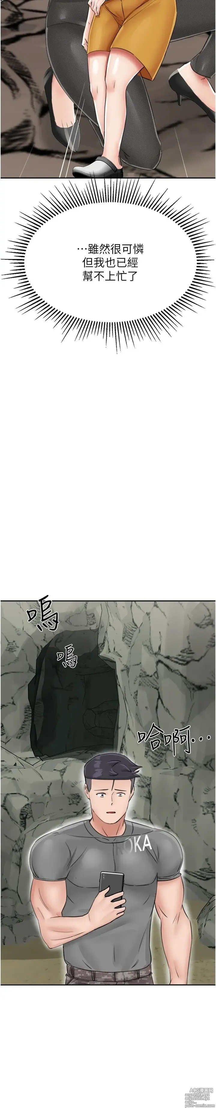 Page 700 of manga 我和继母的荒岛求生记 1-30 完结