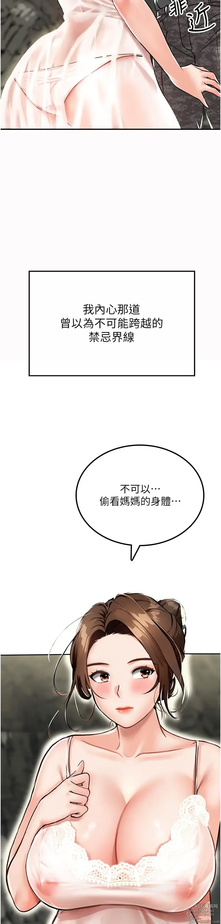 Page 71 of manga 我和继母的荒岛求生记 1-30 完结