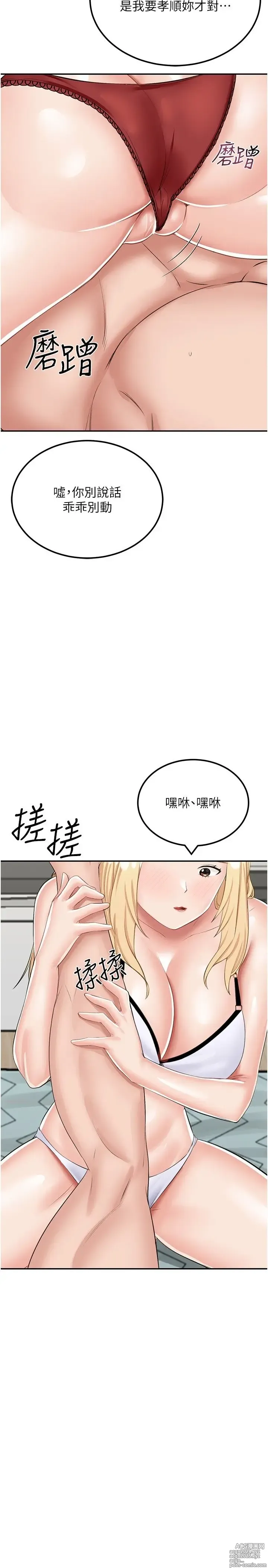 Page 717 of manga 我和继母的荒岛求生记 1-30 完结