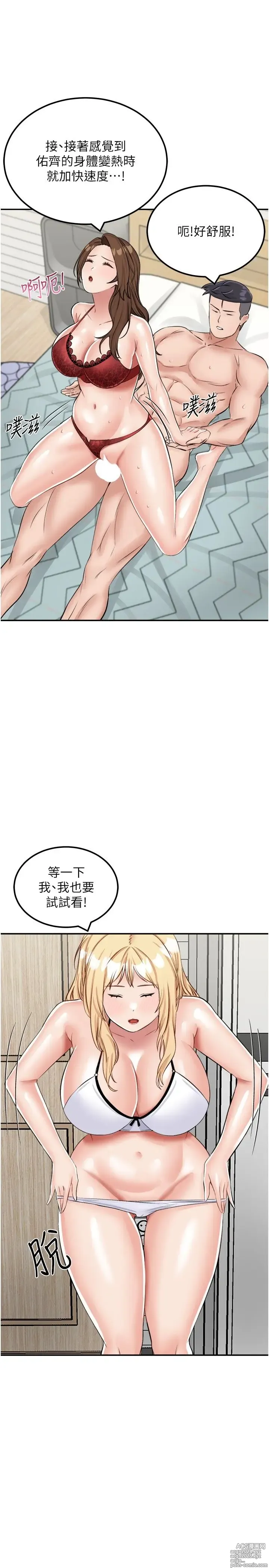 Page 736 of manga 我和继母的荒岛求生记 1-30 完结