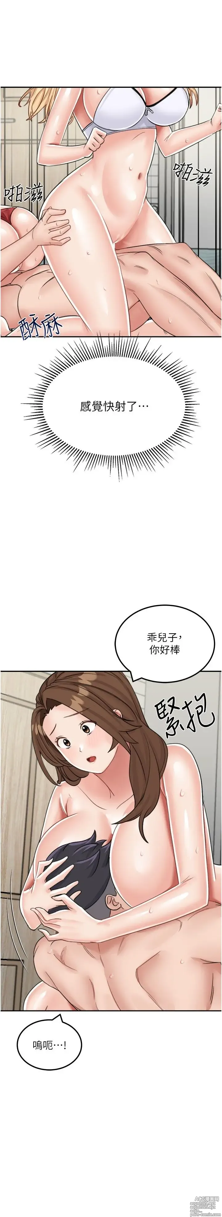 Page 750 of manga 我和继母的荒岛求生记 1-30 完结