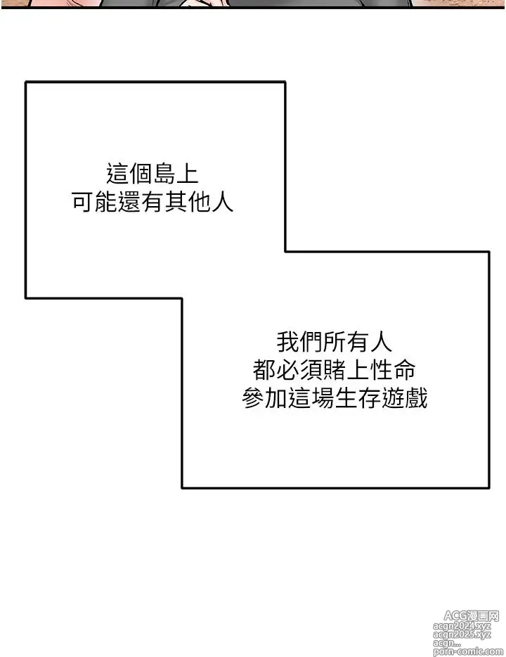 Page 77 of manga 我和继母的荒岛求生记 1-30 完结