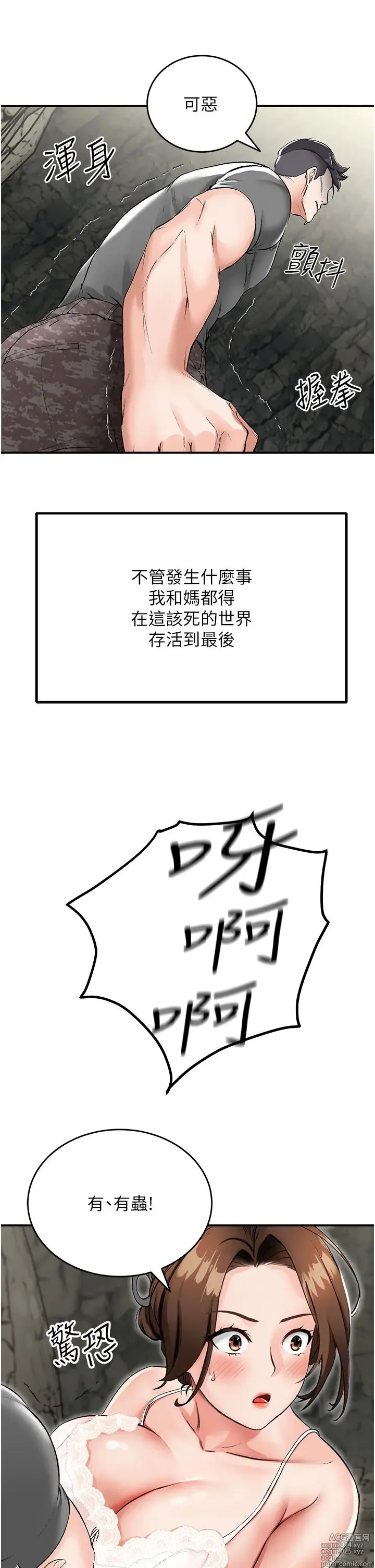 Page 78 of manga 我和继母的荒岛求生记 1-30 完结