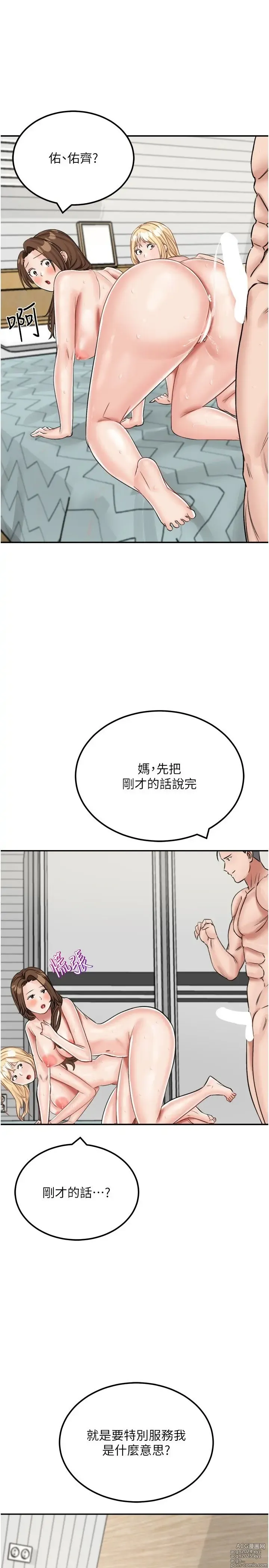 Page 777 of manga 我和继母的荒岛求生记 1-30 完结