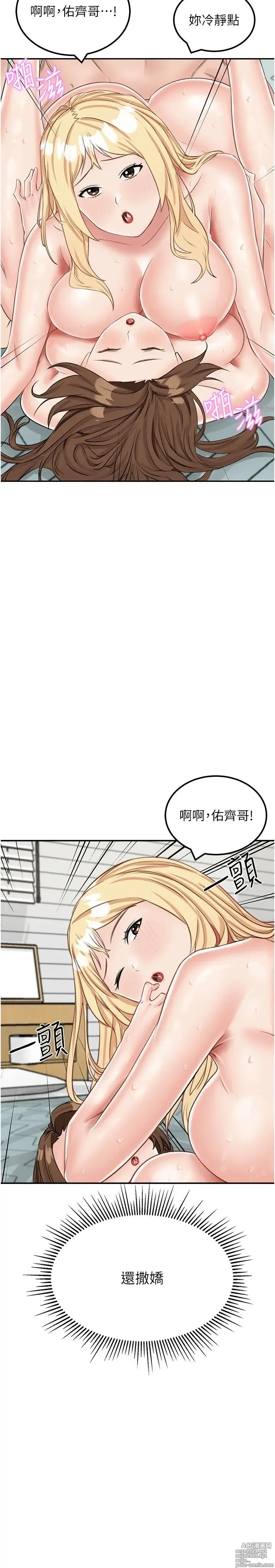 Page 785 of manga 我和继母的荒岛求生记 1-30 完结