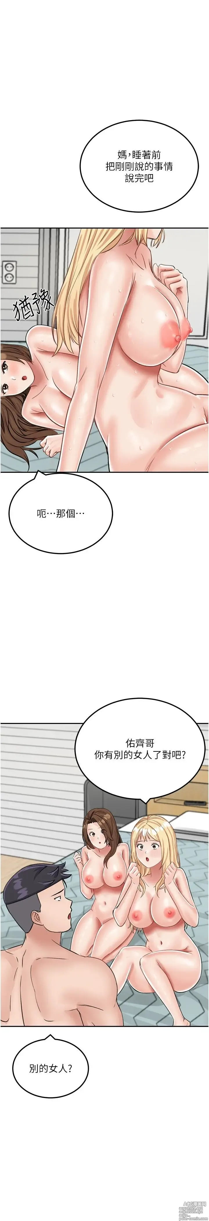 Page 790 of manga 我和继母的荒岛求生记 1-30 完结