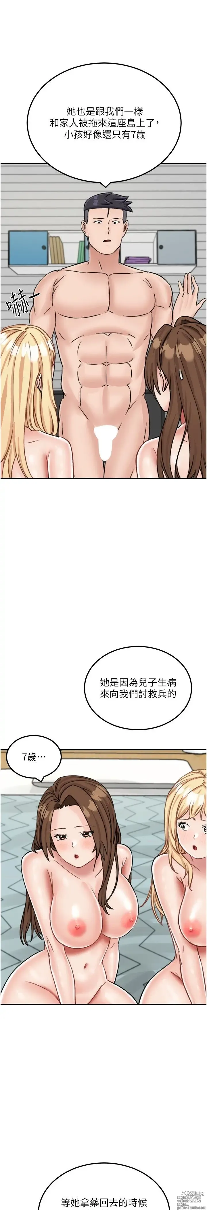 Page 792 of manga 我和继母的荒岛求生记 1-30 完结