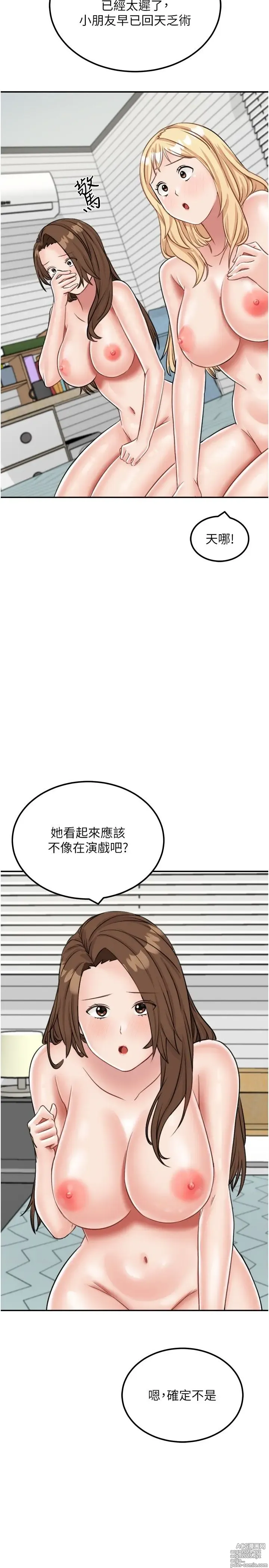 Page 793 of manga 我和继母的荒岛求生记 1-30 完结