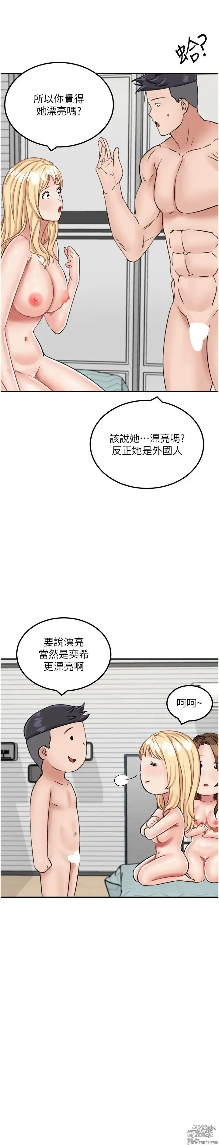 Page 794 of manga 我和继母的荒岛求生记 1-30 完结