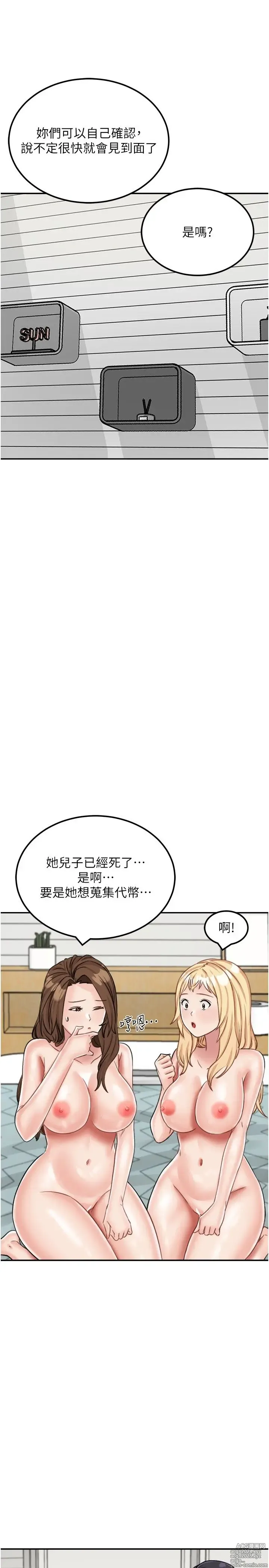 Page 795 of manga 我和继母的荒岛求生记 1-30 完结