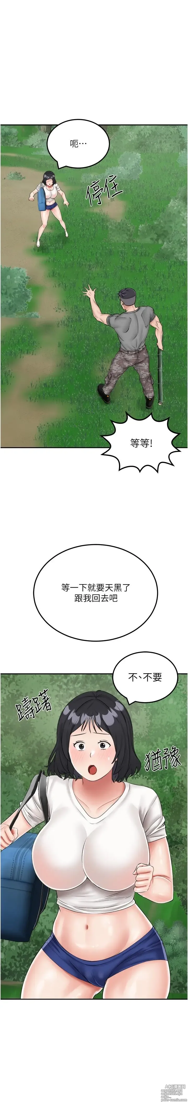 Page 810 of manga 我和继母的荒岛求生记 1-30 完结