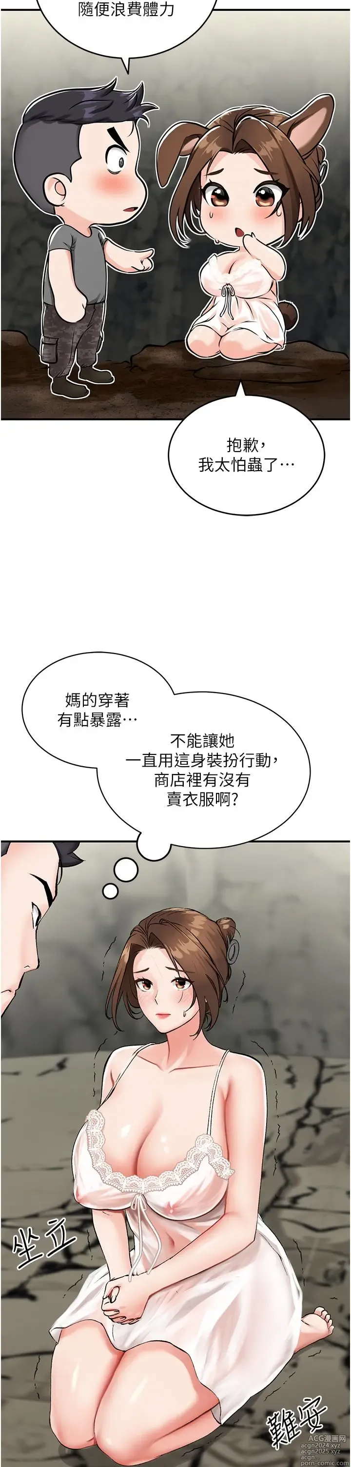 Page 82 of manga 我和继母的荒岛求生记 1-30 完结