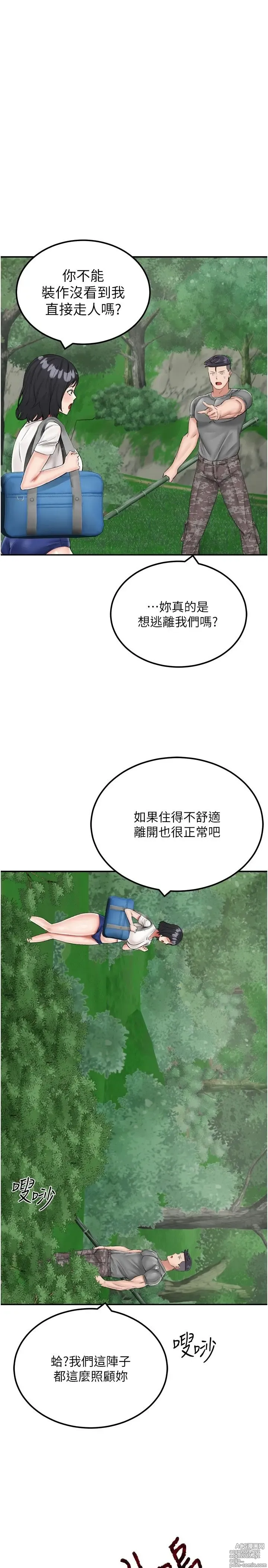 Page 811 of manga 我和继母的荒岛求生记 1-30 完结