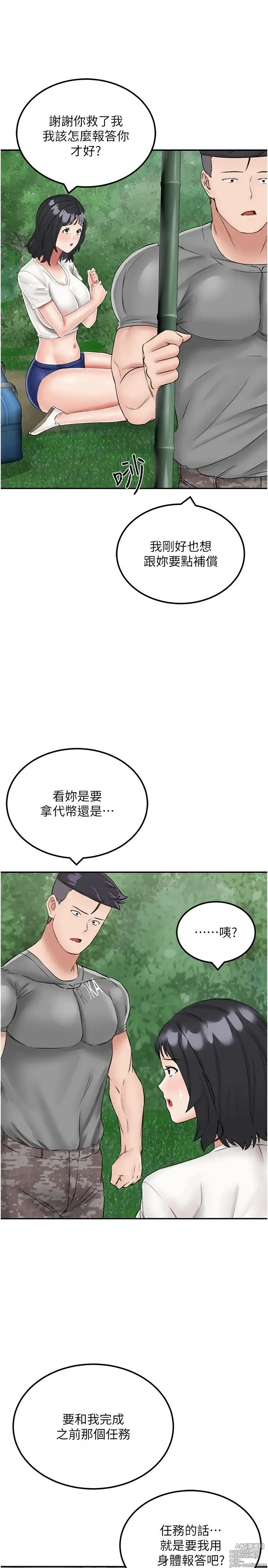 Page 819 of manga 我和继母的荒岛求生记 1-30 完结