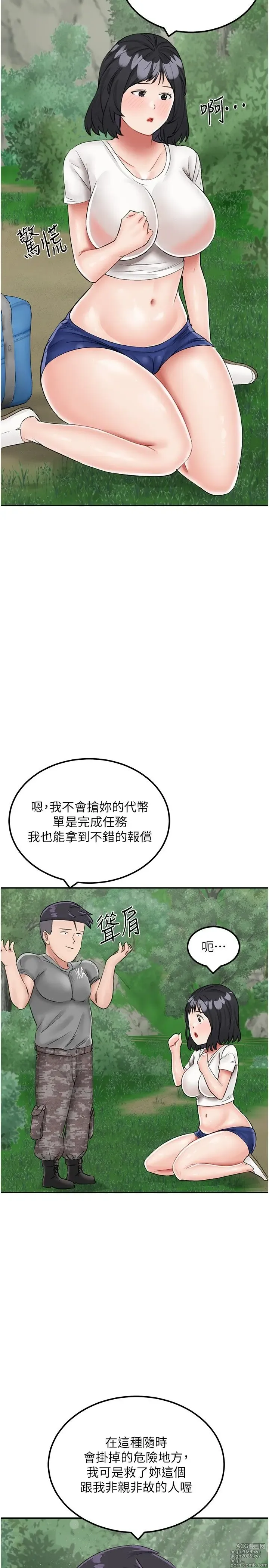 Page 820 of manga 我和继母的荒岛求生记 1-30 完结