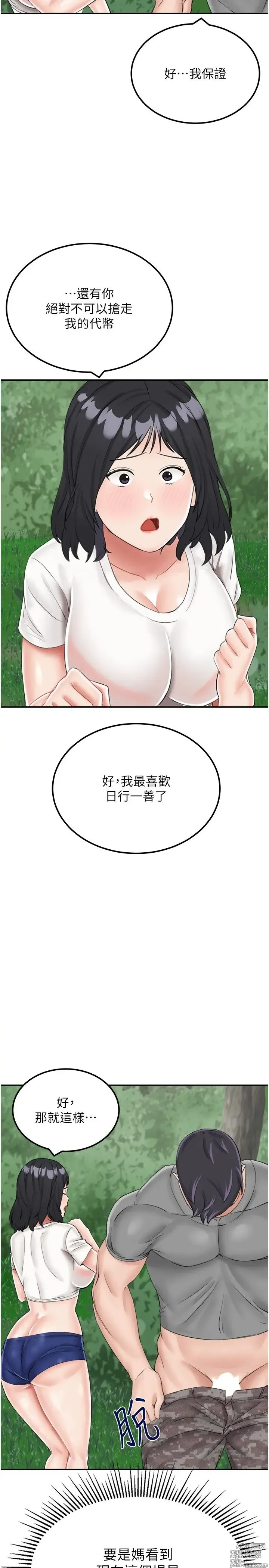 Page 826 of manga 我和继母的荒岛求生记 1-30 完结