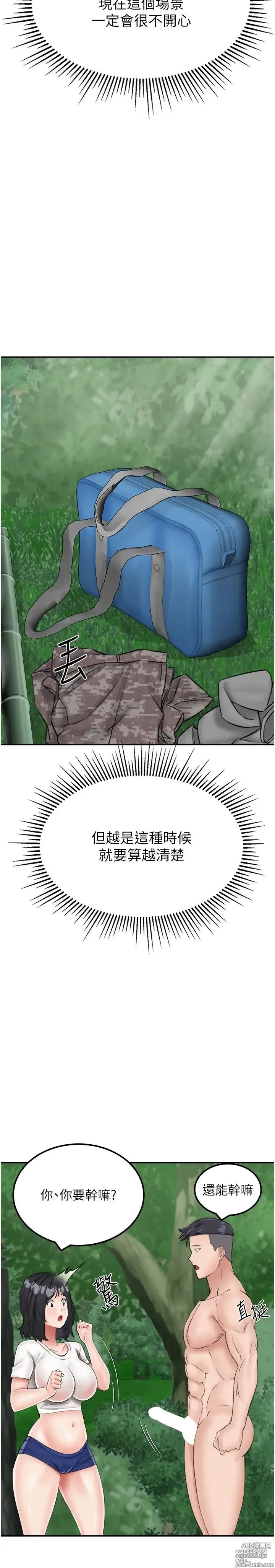 Page 827 of manga 我和继母的荒岛求生记 1-30 完结