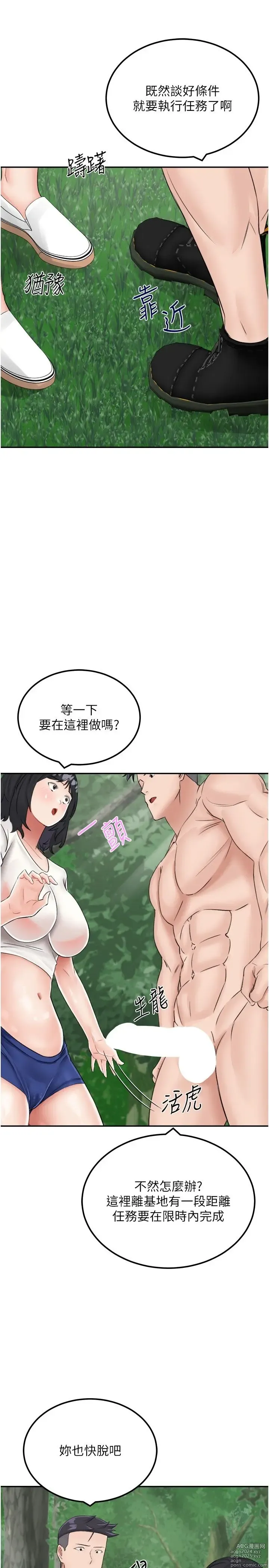 Page 828 of manga 我和继母的荒岛求生记 1-30 完结