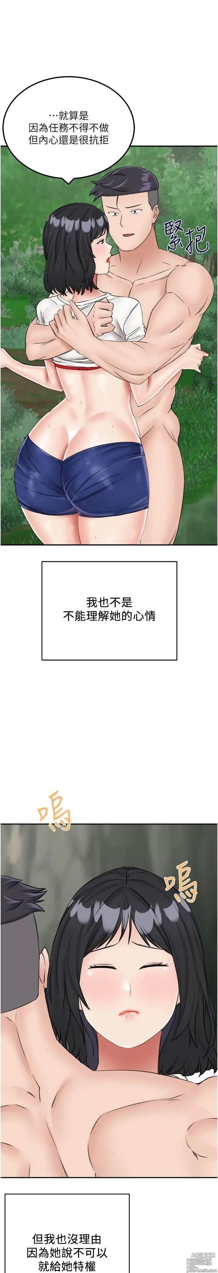 Page 837 of manga 我和继母的荒岛求生记 1-30 完结