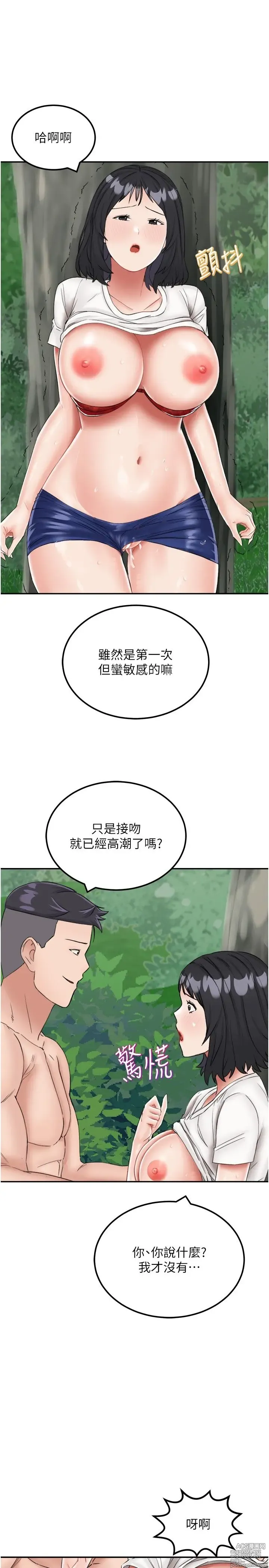 Page 843 of manga 我和继母的荒岛求生记 1-30 完结