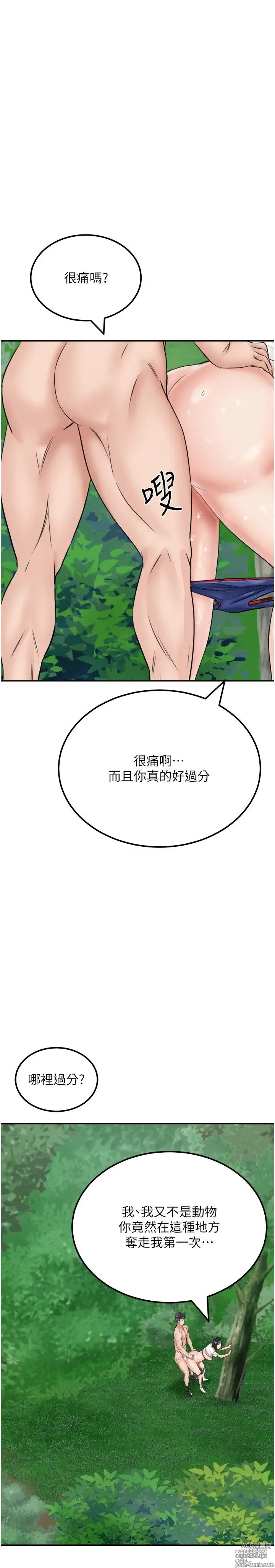 Page 851 of manga 我和继母的荒岛求生记 1-30 完结