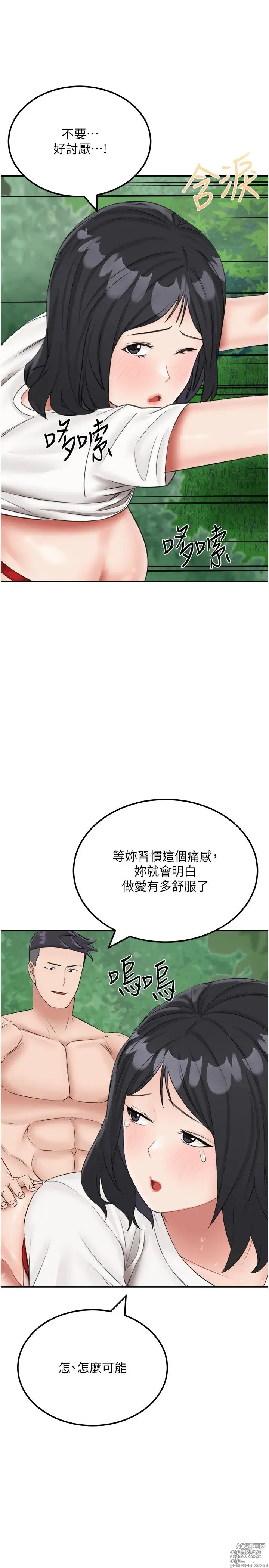 Page 859 of manga 我和继母的荒岛求生记 1-30 完结