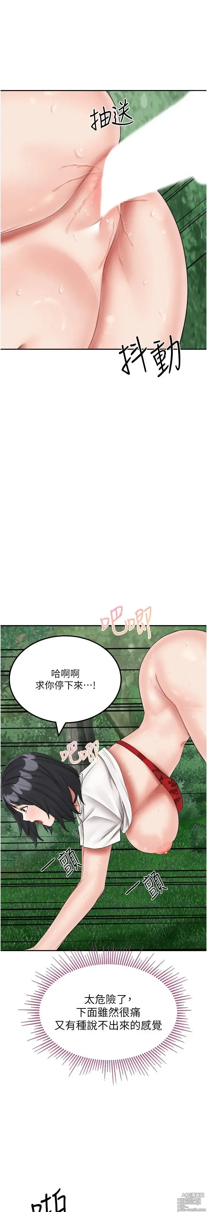 Page 862 of manga 我和继母的荒岛求生记 1-30 完结