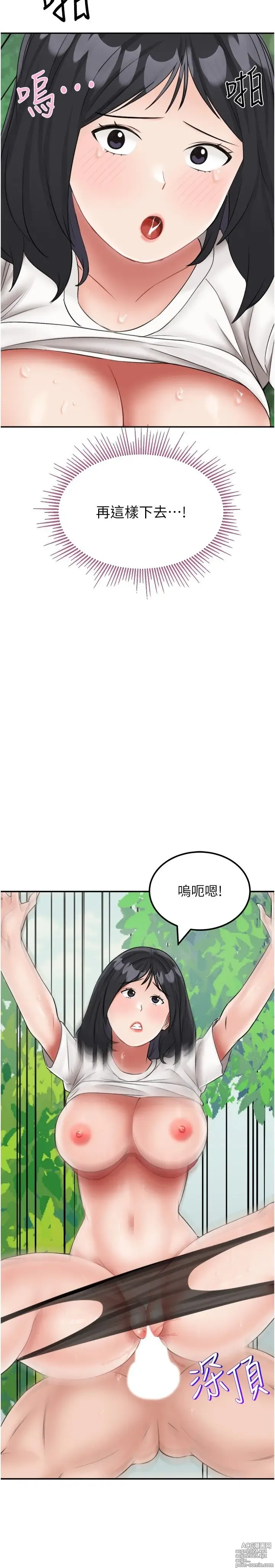 Page 863 of manga 我和继母的荒岛求生记 1-30 完结