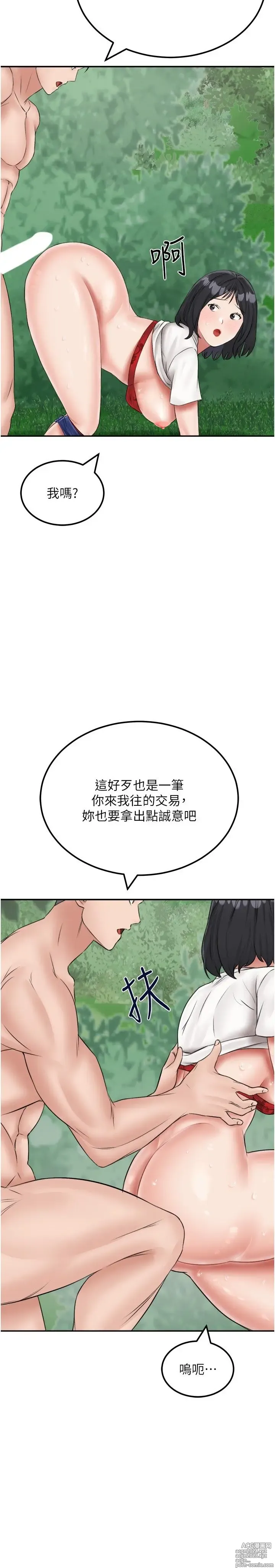 Page 866 of manga 我和继母的荒岛求生记 1-30 完结