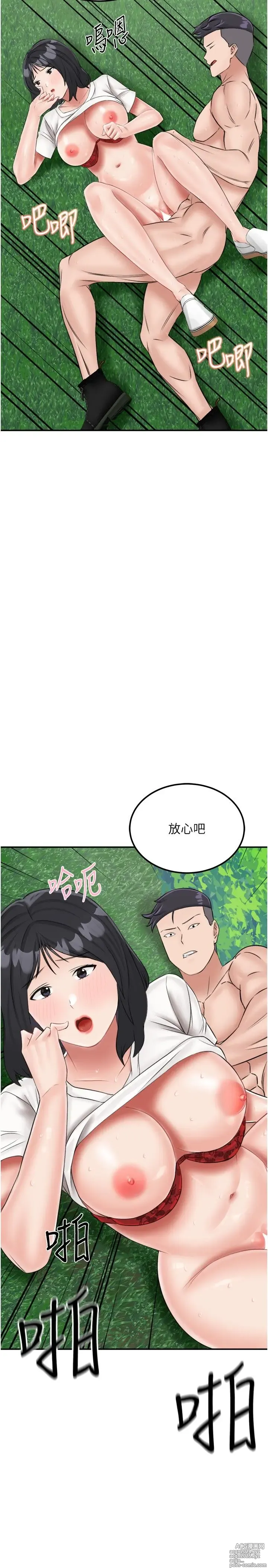 Page 874 of manga 我和继母的荒岛求生记 1-30 完结