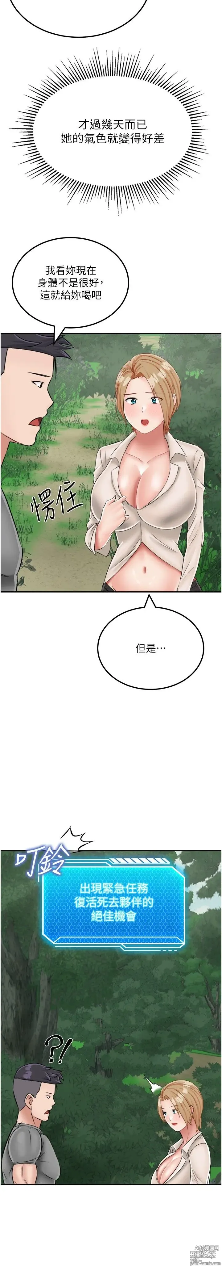 Page 884 of manga 我和继母的荒岛求生记 1-30 完结