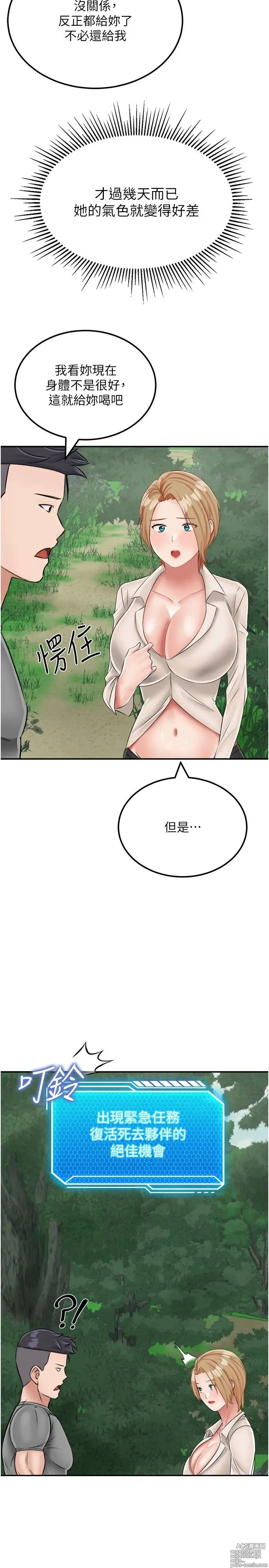 Page 887 of manga 我和继母的荒岛求生记 1-30 完结