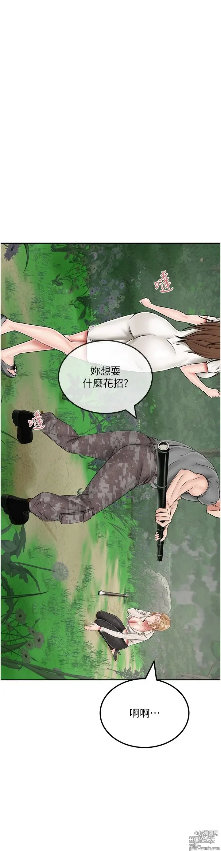 Page 892 of manga 我和继母的荒岛求生记 1-30 完结