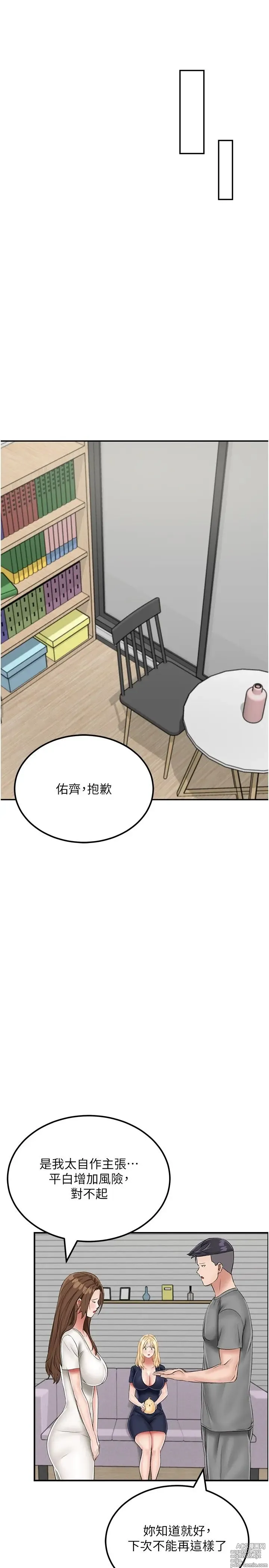 Page 896 of manga 我和继母的荒岛求生记 1-30 完结