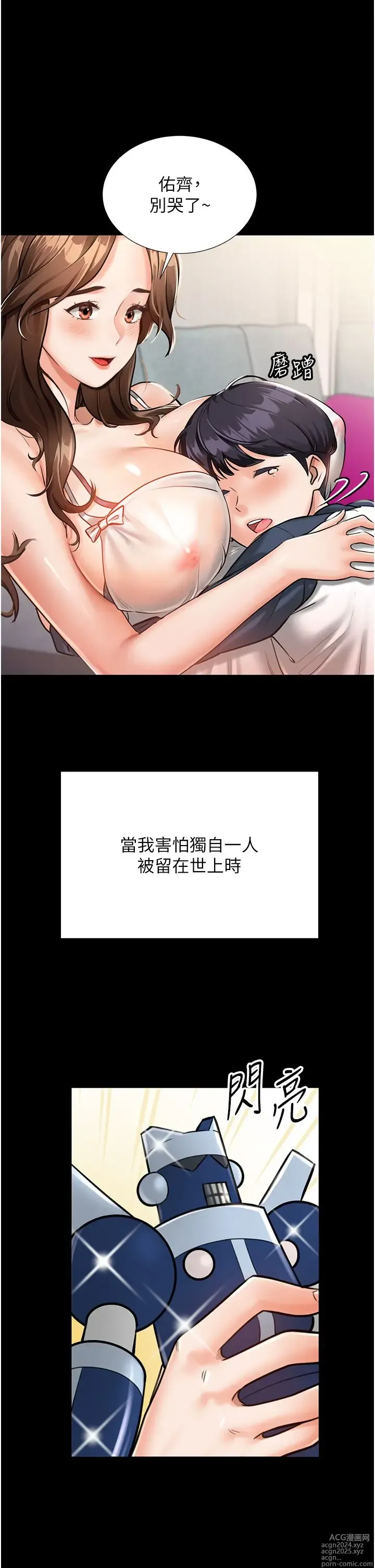 Page 10 of manga 我和继母的荒岛求生记 1-30 完结