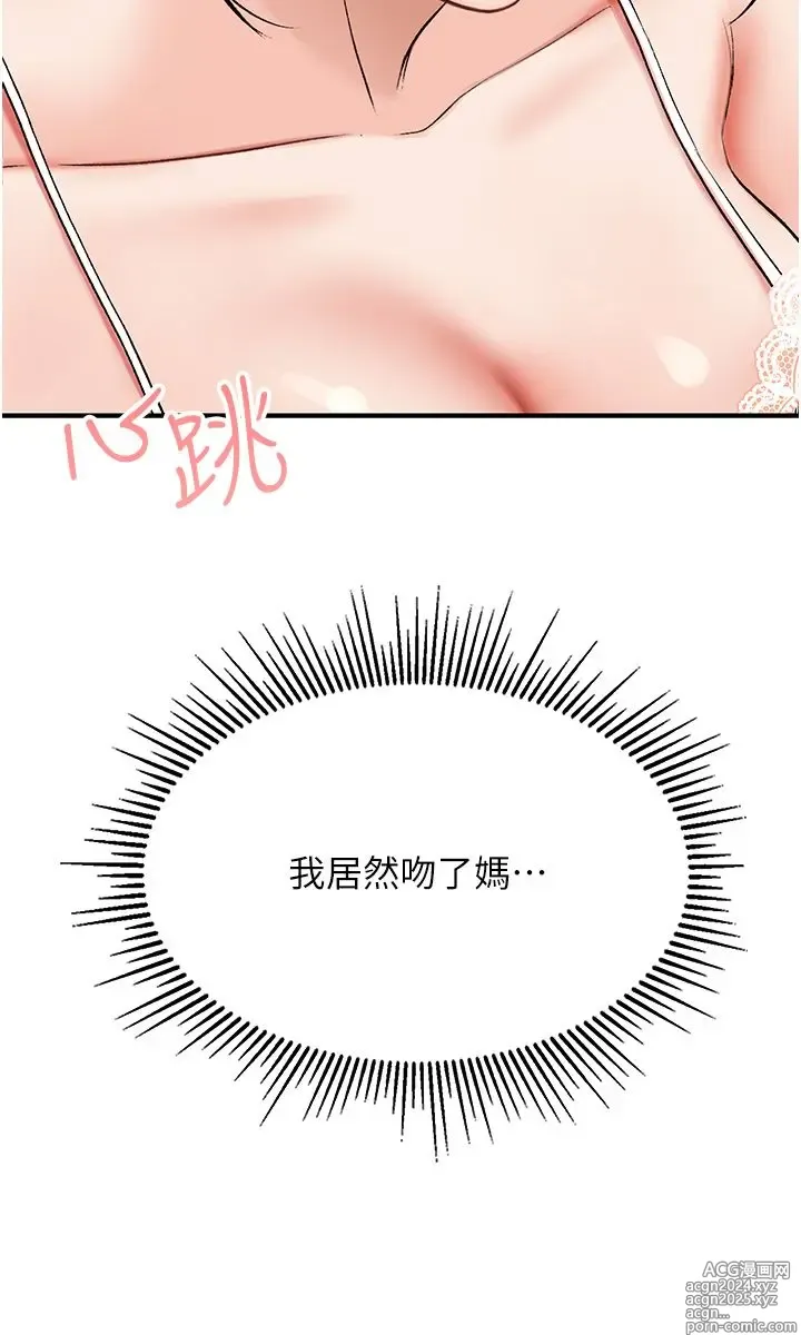 Page 91 of manga 我和继母的荒岛求生记 1-30 完结