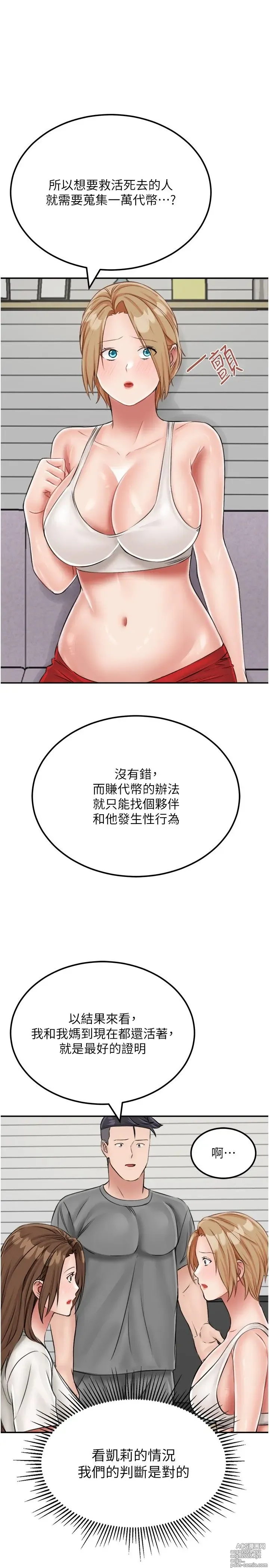 Page 902 of manga 我和继母的荒岛求生记 1-30 完结