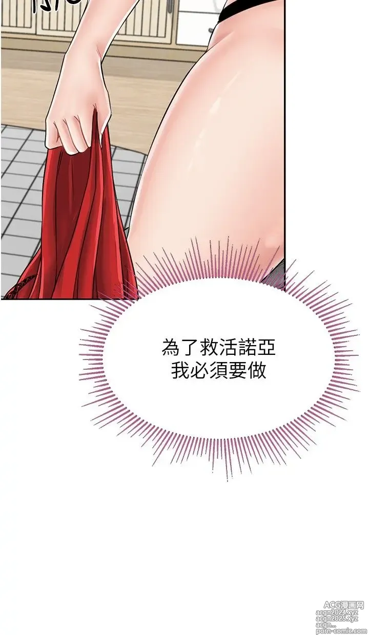 Page 917 of manga 我和继母的荒岛求生记 1-30 完结